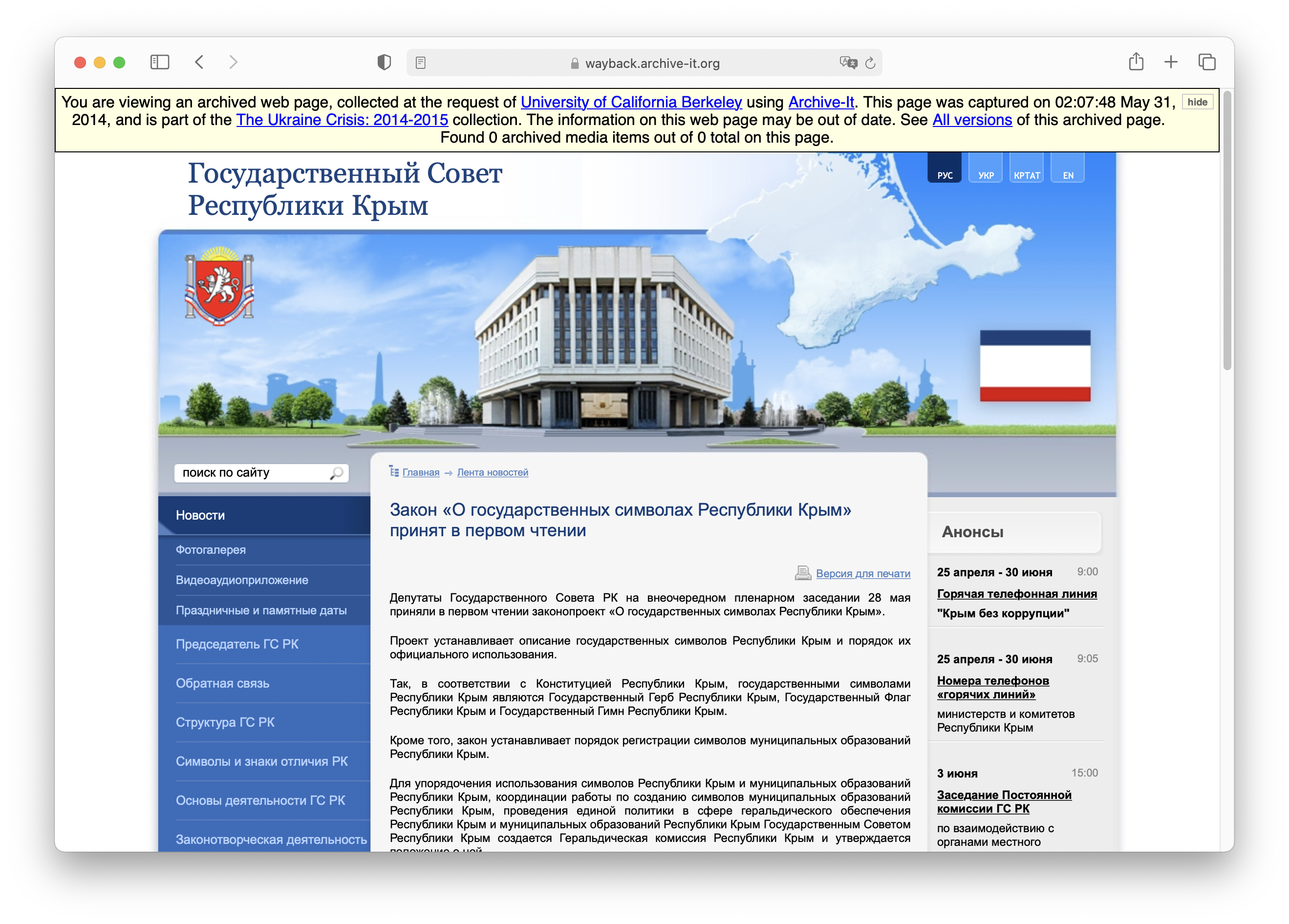 Screenshot of an archived webpage that announces state symbols in Crimea after Russia's 2014 annexation 